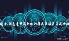 波场链如何通过TP钱包审核：全面指南与实用技巧