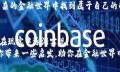   区块链在金融应用中的计