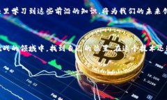 金融学与区块链的深度联