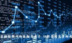 大爷玩区块链游戏的乐趣