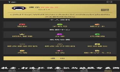 通过区块链技术，打造环保意识的垃圾分类游戏教学方案