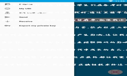 在区块链游戏的快速发展过程中，可以将其主要阶段划分为几个关键的阶段，每个阶段都有其独特的特点和挑战。以下是区块链游戏的主要阶段：

1. 概念和设计阶段
在这一阶段，开发者们开始构思区块链游戏的理念，确定游戏的目标受众和玩法。这个过程通常需要充分研究市场需求以及同类游戏的优缺点。我记得小时候在玩一些经典的游戏时，总是期待能进行自定义和互动。区块链游戏正是提供了这样的平台，让玩家不仅仅是游戏的使用者，还能参与到游戏经济和生态的构建中。

2. 技术开发阶段
这个阶段着重于技术架构的构建。开发者会选择合适的区块链平台（如以太坊、Binance Smart Chain等）以及智能合约的开发。区块链为游戏提供的透明性和安全性是其最大卖点，但同时技术的复杂性也让很多开发团队面临挑战。我的一位朋友曾尝试开发一款基于区块链的游戏，他常常提到智能合约中的一个小错误可能导致整个游戏经济崩溃，这让我对区块链技术的严谨性有了更深的理解。

3. 测试阶段
测试是确保区块链游戏能够流畅运行的关键环节。这一阶段通常会邀请少量玩家参与游戏测试，收集反馈，进行调整和。很多初创团队会在这个阶段进行公测，以便在广泛的玩家中收集意见。我认为，这就像学生们在备考时需要模拟考试一样，不断调整自己的状态，以便在真正的考试中取得良好成绩。

4. 发布和推广阶段
发布是游戏开发的里程碑时刻。在这一阶段，开发团队通常会制定全面的市场推广策略，包括社交媒体宣传、与知名游戏博主合作，以及利用各类区块链社区进行推广。我记得当年某款热门区块链游戏在上线时，通过直播平台的宣传，吸引了大量玩家的关注，这种传播效果是传统游戏难以比拟的。区块链的去中心化特性让每个玩家都有机会成为推广者，这种新的营销模式颠覆了传统的游戏推广思路。

5. 运营与维护阶段
游戏发布后，开发者需要持续关注玩家的反馈，进行内容更新和技术维护。与此同时，保障游戏经济的平衡也是运营中的一大挑战。在这一过程中，开发者需要不断调整游戏的玩法和经济模型，以确保玩家的留存率。就像我小时候玩的一款网络游戏，虽然最开始吸引我的是其丰富的玩法，但随着时间的推移，真正让我留下来的，是运营团队对游戏的持续关注和更新。

6. 生态系统拓展阶段
随着区块链游戏的逐渐成熟，开发者开始考虑如何扩展游戏的生态系统。这可能包括推出新的游戏模式、与其他游戏进行跨界合作，甚至是在游戏中引入虚拟现实或增强现实技术。我认为，这一阶段的成功与否，很大程度上取决于游戏的创新能力和玩家的参与感。小时候，我常常幻想能在不同的游戏世界中互相交汇，今天的区块链技术似乎已经在逐步实现这一梦想。

7. 社区建设和用户反馈阶段
在区块链游戏中，玩家的社区建设至关重要。开发者需要定期与玩家沟通，了解他们的需求和期待，持续改善游戏体验。通过参与社区活动，玩家不仅能增加与其他玩家的互动，还可以对未来的游戏发展方向产生影响。这让我想起当年我为某款游戏论坛投稿的经历，看到自己的想法被采纳的时候，真的有一种被重视的感觉；而今天的区块链游戏正是给每个玩家提供了这样的机会。

8. 确立市场地位阶段
经过前几个阶段的努力，优质的区块链游戏将逐渐确立自己的市场地位。这一阶段，游戏的参与度、收益模式和用户满意度都将进入一个相对稳定的状态。此时，开发团队可以考虑通过引入更多的合作伙伴，来增强游戏的影响力和盈利能力。我认为，市场上的强者往往是那些能够在用户反馈中不断调整自我的团队，他们敢于尝试新的玩法，也愿意从失败中吸取教训。

9. 持续升级和演化阶段
在这一阶段，区块链游戏将与快速发展的科技保持同步，不断进行升级和演化。无论是引入人工智能技术还是充分利用大数据分析，开发者都需要不断创新，以保持玩家的黏性。有时候，我会反思在数字化时代中成长的自己，面对快速变化的技术和市场，唯一不变的就是我们对游戏乐趣的追求。

10. 遇到挑战与应对策略
在整个区块链游戏的发展过程中，会遇到诸多挑战，包括技术的迭代、市场的竞争、以及玩家的流失等。作为开发者，必须具备敏锐的市场洞察力和应变能力。回想起我在成长过程中遇到的瓶颈，那些痛苦的经历最终都让我变得更加坚韧。类似的，在区块链游戏的开发中，关键在于如何在逆境中寻找到转机。

总结
区块链游戏的发展是一个复杂而充满机遇的过程。从最开始的概念设计到后来的市场推广，再到运营维护以及生态系统的拓展，每一个阶段都承载着开发者的心血与创意。作为一名爱好游戏的人，我见证了区块链技术给这一领域带来的变革，也期待未来更多创新的游戏玩法能充分激发我们的想象力和创造力。

区块链游戏, 游戏开发, 游戏经济/guanjianci
区块链游戏发展全阶段解析：从概念到生态