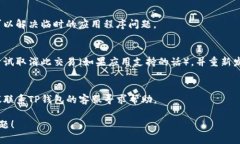 对于“TP钱包一直显示打包中”这一问题，可以尝