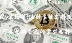 TP（TokenPocket）是一个数字