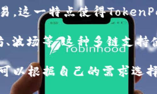 TP（TokenPocket）是一个数字资产钱包，可以用作冷钱包，但它也是一个与交易所类比的功能强大的钱包应用。TokenPocket支持多种区块链资产的存储、管理和转账，用户可以通过TokenPocket进行去中心化交易，因此在某种程度上，它的功能也类似于交易所。

以下是TokenPocket的主要特点：

1. **冷钱包功能**：TokenPocket支持用户将数字资产存储在本地，这使得用户在没有网络连接的情况下也能安全存储资产，从而实现了冷钱包的功能。

2. **交易功能**：TokenPocket集成了多个去中心化交易所（DEX）的接口，用户可以在平台内直接进行数字资产的交易。这一特点使得TokenPocket不仅仅是一个冷钱包，还具备交易所的某些功能。

3. **多链支持**：TokenPocket支持多种区块链，用户可以在一个钱包中管理多种不同的数字资产，包括主流的以太坊、波场等。这种多链支持使其在用户中相对受欢迎。

综上所述，TokenPocket既可以看作是冷钱包，也具备类似于交易所的交易功能，视用户需求而定。在使用过程中，用户可以根据自己的需求选择使用它的哪一方面功能。
