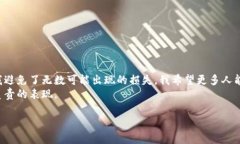 思考一个有吸引力并且适合推广的优秀, 强调关键