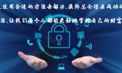 TP钱包注册问题的解决方案：让你的数字资产更安