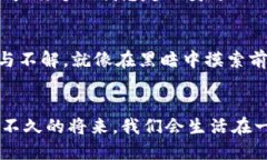 金融区块链革命：从传统到数字化的未来之路金