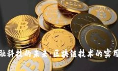 探索中国金融科技的未来
