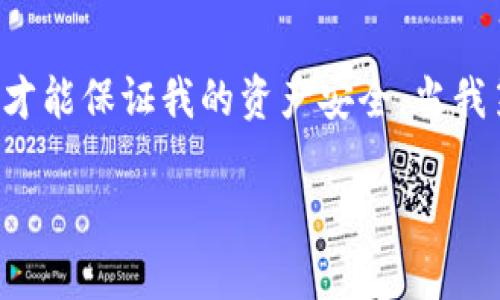 要退出已经注册的TP钱包，您可以按照以下步骤进行操作。请注意，退出账户可能会有不同的具体步骤，具体取决于您使用的设备和钱包版本。

### 退出TP钱包的步骤

步骤一：打开TP钱包应用
首先，确保您已经打开TP钱包应用。如果您使用的是手机，请在主屏幕上找到应用图标，点击打开。如果您使用的是桌面版本，确保该软件已启动。

步骤二：进入设置
在TP钱包应用的主界面，通常会在右上角或者底部导航栏看到“设置”选项。点击这个选项来进入设置页面。

步骤三：选择退出登录
在设置页面中，寻找“账户”或者“安全”选项，这里通常会有“退出登录”或者“注销账户”的选项。点击这个选项。

步骤四：确认退出
系统可能会弹出提示，要求您确认是否真的要退出账户。请仔细阅读提示内容，并确认操作。一般情况下，您只需要点击“确认”或者“是”即可完成退出。

步骤五：检查账户状态
退出后，您可以返回到TP钱包的主界面，检查账户状态，确保已成功退出。如果登录界面重新出现，说明您已成功退出。

### 注意事项
1. **备份密钥**：在退出账户之前，确保您已经备份了相关的密钥或者助记词，以免在需要时无法找回账户。
2. **安全性**：退出账户后，请确保您的设备安全，避免他人使用您的设备登录。
3. **多设备使用**：如果您在多个设备上使用TP钱包，请确保每个设备上都有正确的账户状态，以避免混淆。

### 个人感悟
在使用数字钱包的过程中，我也曾经历过类似情况。记得刚开始接触这些电子钱包时，总有一些担心和不安，像是是否能安全地退出，或者在换设备时如何才能保证我的资产安全。当我第一次成功退出并再次登录时，那种成就感让我感到无比兴奋。现在看来，虽然技术上有些复杂，但随着对这些工具越来越了解，许多步骤也变得愈加顺手。

如果你有任何问题或者具体需求，可以随时向我提问，我会尽力为你解答！