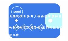 关于“TP钱包”的合法合规性，这是一项重要且复