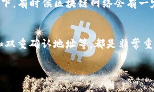 要将火币交易所的USDT（Tether）转移到TP钱包，你可以按照以下步骤进行操作。请确保在进行任何交易之前，已备份好你的钱包信息，并确认所有信息输入无误。

步骤一：准备工作
在开始转账之前，请确保你在火币（Huobi）交易所和TP钱包（Trust Wallet或其他钱包）都有账户，并且TP钱包已经成功安装并创建好。此外，确保你有足够的USDT可供转账，并且了解转账可能涉及的网络手续费。

步骤二：获取TP钱包的USDT地址
打开你的TP钱包，选择“接收”选项。在这里，你会看到你的USDT地址（通常是以“0x”开头的一串字符）。确保你选择的是USDT相应的网络地址，比如ERC20、TRC20或者BEP20等，确保在火币上选择相同的网络进行转账。将这个地址复制下来。

步骤三：登录火币账户
前往火币官网，使用你的账户信息登录。在安全验证之后，进入你的账户主页。这是开始转账之前的重要步骤，请确保你在一个安全的网络环境下操作。

步骤四：发起提现请求
在火币账户的主页中，找到“钱包”或“资产管理”页面，在这里你会看到你的USDT余额。点击USDT旁边的“提现”按钮。进入提现页面后，你需要填写相关的提取信息。

步骤五：填写提现信息
在提现页面，选择提现网络（ERC20、TRC20或BEP20），然后将之前复制的TP钱包的USDT地址粘贴到地址栏中。接下来的步骤是输入你希望转出的USDT数量，并确认提现的相关信息，如网络费用等。这时仔细检查所有信息，确保它们的正确性，因为一旦操作完成，资金将无法找回。

步骤六：确认并提交提现申请
当确认所有信息无误后，点击“提交”或“确认”按钮。此时，系统可能会要求你进行二次验证，例如通过手机短信或邮箱验证码。在完成所有验证后，你的提现请求将被处理。通常情况下，USDT的提现在短时间内就会到账，但在极少数情况下可能会有延迟。

步骤七：检查TP钱包的到账情况
一旦火币处理完你的提现请求，打开TP钱包，进入USDT页面，你应该能看到新转入的USDT余额。如果你没有看到余额的变化，可以稍微等待一下，有时候区块链网络会有一定的延迟，这种情况是正常的。

总结
从火币转账USDT到TP钱包的过程并不复杂，但每个步骤都需要谨慎操作，以确保资金安全。建立良好的区块链操作习惯，包括备份钱包信息和双重确认地址等，都是非常重要的。希望这些步骤能帮助你顺利完成转账。如果你在过程中遇到任何问题，建议查阅火币或TP钱包的官方支持文档，或者咨询他们的客服。 

希望这些信息能够帮助你顺利转账。如果有更多问题，欢迎随时提问！