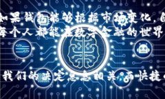 TP钱包（TokenPocket）是一款常用的数字货币钱包，