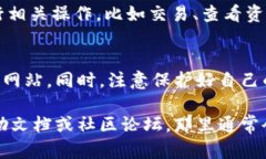 在tp钱包（TokenPocket钱包）中添加官网链接的操作