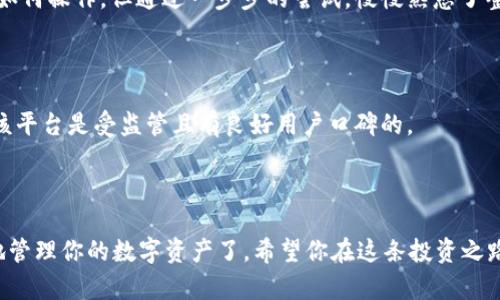 要将抹茶（Mojito）币转到 TP 钱包，你需要按照一些简单的步骤进行操作。在这个过程中，我将帮助你理解每一步，并提供相应的提示和信息。

步骤 1: 确认你的抹茶币已在交易所账户中

首先，你需要确保你的抹茶币已经存放在你的交易所账户中。如果你还没有购买抹茶币，你可以在支持该币种的交易所上进行购买。在购买之前，请确认一下该交易所的信誉以及交易费用。

步骤 2: 下载并设置 TP 钱包

如果你还没有安装 TP 钱包，你需要先下载并注册。TP 钱包支持多种币种，操作界面相对友好，非常适合新手使用。在安装完成后，记得备份你的助记词，这样可以在需要恢复钱包时使用。

步骤 3: 获取你的 TP 钱包地址

打开 TP 钱包，选择“接收”选项。这里你会看到一个钱包地址，这个地址是用来接收转账的，确保复制它。在输入地址时请仔细确认，以免转错币种或地址。

步骤 4: 登录你的交易所账户

访问你所使用的交易所网站，并用你的账号进行登录。一旦你登录成功，找到“钱包”或“余额”选项，选择你要转出的抹茶币。

步骤 5: 提交提现申请

在钱包页面上，查找“提现”或“转账”选项。输入你刚刚从 TP 钱包上复制的地址，并确认输入的地址无误。然后选择提现的金额，注意交易所可能会有提现费用，请确保你拥有足够的余额来完成转账。

步骤 6: 确认操作

在提交提现申请前，最后确认所有信息无误后，按照交易所的提示进行认证，可能需要输入短信验证码或其他安全验证过程。完成后，提交你的申请。

步骤 7: 等待到账

转账请求提交后，你需要耐心等待。一般情况下，转账会在几分钟到数小时内到账，具体时间取决于网络繁忙程度和交易所处理速度。你可以在 TP 钱包的“交易记录”中查看到账情况。

个性化思考

回想起我刚接触加密货币的那段时间，也是在一次偶然的机会下得知了抹茶币。起初我对整个过程充满了疑惑，不知如何操作，但通过一步步的尝试，慢慢熟悉了整个流程。现在我常常分享一些个人经验给那些想进入这个领域的新手，尤其是关于如何安全地管理自己的加密资产。

注意事项

在进行任何加密货币转账时，请务必保持警惕。务必检查钱包地址是否正确，以防资金丢失。在选择交易平台时，确保该平台是受监管且有良好用户口碑的。

结语

通过以上步骤，你应该能够顺利将抹茶币转到 TP 钱包了。这是一个简单但关键的过程，掌握了之后，你就可以更好地管理你的数字资产了。希望你在这条投资之路上乘风破浪，实现自己的目标！