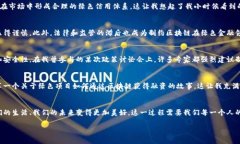 biao ti绿色金融区块链挑战：如何利用区块链技术