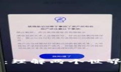 区块链与金融：理解两个世界的区别与联系