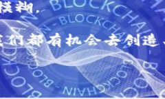   区块链游戏多平台推荐：开启虚拟世界的新纪元