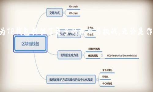 关于“TP钱包”是否只有中国人在用这个问题，其实背后涉及到较为复杂的区块链和加密货币市场的现状。为了更好地理解这个问题，下面我将从TP钱包的功能、用户群体、市场现状以及我的个人观点等多个方面进行详细介绍。

一、TP钱包的功能与特点

TP钱包，全称为“Trust Point Wallet”，是一款比较受欢迎的数字货币钱包。它的主要功能包括存储、转账和管理各种加密数字资产。与其他数字钱包相比，TP钱包不仅支持多种加密货币的存储，还有较高的安全性和用户友好的界面。用户可以通过手机应用方便地进行交易和资产管理。

TP钱包的加入功能，如去中心化交易所的接入，也使得用户可以更加方便地在不同的区块链上进行交易，这为广大用户提供了更多的选择和灵活的交易方式。

二、用户群体的构成

TP钱包虽然起初在中国市场获得了一定的关注和用户基础，但实际上，它的使用并不仅限于中国人。随着区块链技术的全球化，许多国家的用户也开始关注和使用TP钱包。尤其是在亚洲市场，像日本、韩国、东南亚一些国家的用户对数字货币的接受度非常高，对数字资产的管理需求也在增加。

在欧美市场，由于对加密货币的监管政策和市场的开放程度，各种数字钱包也在不断涌现。TP钱包作为一种在全球范围内可以使用的数字钱包，其用户也逐渐向国外扩展。

三、市场现状分析

当前，加密货币市场依然处于快速变化中。根据市场调查，尽管中国早期对比特币等数字货币持有较为宽松的态度，但随着监管政策的不断趋紧，部分数字货币交易和钱包服务在国内遭遇了挑战。

这使得一些用户转向其他国家或地区的服务，以寻找更加自由和灵活的交易环境。实际上，不论是TP钱包还是其他数字钱包，都会因为市场的变化而不断调整自己的定位和功能，以满足不同地区用户的需求。

四、个人观点与经历

回到个人的观点，我第一次接触区块链技术是在大学时期，那时候大多数同学都对比特币充满了幻想。我记得我和几个同学讨论过数字钱包的问题，那时候我们都纠结于到底要选择哪一个钱包。后来，我选择了一个相对简单易用的数字钱包进行交易。时间证明，无论是TP钱包还是其他钱包，用户的便利和安全性始终是最重要的。

在此过程中，我了解到即便是同一个钱包，不同国家的用户对其看法和使用习惯也是大相径庭的。有些用户可能更注重安全性，选择具有极高加密技术的钱包；而有些用户可能更关注使用的便捷性，更频繁地进行小额交易。因此，在探讨TP钱包用户是否仅限于中国人时，其实也是在探讨多样化的用户需求。

五、TP钱包的发展前景

随着区块链技术的不断发展和普及，TP钱包有着非常广阔的发展前景。尤其是在新兴市场国家，数字货币的接受度正在逐渐提高，加上各国对区块链技术的投资也在增加，TP钱包未来有可能会迎来更庞大的用户基础。

此外，TP钱包如果能够针对不同国家的用户需求进行产品，比如增加多语言支持，提升安全性，改善用户体验等，也会推动其在全球范围内的扩展。

六、总结

总体而言，TP钱包并不是只有中国人在用，而是一个全球化的数字钱包工具，越来越多的国家和地区的用户正在加入进来。市场的不断变化也为TP钱包提供了更多的机会与挑战。无论是作为用户还是作为观察者，我们在使用数字资产时，始终要关注安全、便利与技术的不断革新，从而在这条快速发展的道路上抓住更多的机遇。

最后，我也希望未来能看到更多不同国家、文化的用户在TP钱包上分享他们的故事与经验，共同推动数字货币和区块链技术的发展。

希望以上内容能够帮助你更好地理解TP钱包的使用范围与市场现状，也期待更多的人能够参与到这一充满可能性的领域中来。