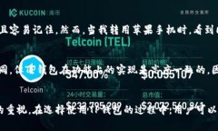 是的，TP钱包在安卓和苹果平台上的图标确实存在