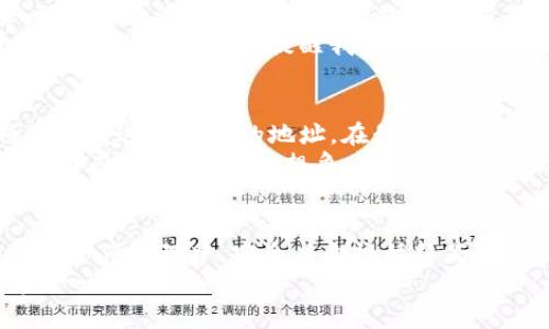 在讨论TP钱包的USDT是否可以被冻结之前，我们需要了解TP钱包的工作机制和USDT的特性。TP钱包（TokenPocket）是一款广泛使用的数字货币钱包，支持多种区块链资产的管理，而USDT（Tether）则是一种稳定币，旨在与1美元保持价值挂钩。接下来，我们将逐步分析这一问题。

USDT的性质和用途
USDT是一种基于区块链技术的稳定币，其主要功能是为数字货币市场提供流动性，帮助投资者规避价格波动。由于其与美元的1:1挂钩，USDT广泛应用于交易所和个人之间的转账。
我记得在我刚接触数字货币时，看到USDT价格几乎保持稳定，给我的第一感觉就是这是一种“安全的投资选择”。因为在那个时候，市场价格波动剧烈，五分钟内价格就可能涨跌几千元，而USDT总能让我在这种高波动环境中保持冷静，因为我知道，它的价值不会随意波动。

TP钱包的安全性及功能
TP钱包提供了多种安全保护措施，包括私钥加密、冷钱包存储等。用户在使用TP钱包时，掌握自己的私钥也意味着掌握自己的数字资产。折戟沉沙的经历教会了我，钱包的安全性是多么的重要。曾经有一次，我因为使用了一个安全性不高的钱包，导致部分资产被盗，那种感觉真是无以复加！
然而，TP钱包自身并没有中央管理机构来控制用户资产的冻结问题。正因如此，任何与TP钱包相关的冻结问题，通常是取决于链上交易的性质及合规要求。

USDT冻结的概念及原因
USDT作为一类数字资产，可以被视为与其所基于的区块链（如以太坊、波场等）中的合约相连的。当USDT被转移或交易时，如果涉及到某些合法问题（例如洗钱活动、欺诈等），相关交易所或监管机构可能会要求冻结账户中的USDT，以便展开进一步调查。这种情况下，冻结的并不是TP钱包本身，而是交易所或区块链合约的执行。
我恰好碰过几次这类案例，听闻某个交易所因合规问题而冻结了一些账户的USDT，虽然我没有参与其中，但从旁观者的角度，我感受到那种对资产控制的不安。它提醒我，使用任何数字资产的同时，合规性审查也显得极其重要。

对于TP钱包用户的建议
作为TP钱包的用户，了解USDT可能被冻结的原因和机制显得尤为重要。在日常使用中，用户应该保持警惕，确保自己的交易是合法的，并避免将资金发送至可疑的地址。在我的经验中，保持警醒是保护资产的第一步。比如，当我在进行大额转账时，总会仔细核对地址，确保不是误发给不明的账户。
此外，使用TP钱包时，可以定期做好资产备份，确保在任何情况下，自己的资产能得到最好的保护。记得当我第一次进行备份时，心里的忐忑感与兴奋感交织在一起，想象着未来自己可能会有的各种数字资产，而这种备份让我对未来充满信心。

总结
综上所述，TP钱包的USDT并不是直接可以被冻结的。但是，在特定情况下，涉及合规与法律问题时，用户还是有可能面临资产被冻结的风险。在数字资产管理中，安全与合规始终是我们必须高度重视的话题。作为一名数字货币的使用者，我始终提醒自我：要掌握自己的资产，尽量避开潜在风险。
这个行业瞬息万变，伴随着资产的增值，也可能存在许多隐患。而我相信，通过不断学习和适应，我们一定能够更好地驾驭这条充满未知的数字资产之路！