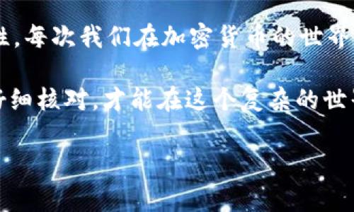 由于您提到的是涉及到加密货币和钱包地址的转账问题，这类事项通常是非常复杂且令人焦虑的。首先，请注意，我并不是金融或法律顾问，如果您在进行转账时遇到问题，最好直接咨询专业人士或相关平台的客服。

以下是在类似情况下可以考虑的步骤和建议：

理解转错地址的后果

当您向错误的地址转账时，可能会导致资金的永久性损失。这是因为区块链的特性：一旦交易被确认，就无法撤回或修改。因此，在进行加密货币转账之前，始终要仔细核对地址的正确性。

确认交易状态

首先，请确认您的交易状态。在大多数钱包或交易所中，您可以通过交易历史记录查看到您的转账是否已经被网络确认。如果交易仍在待处理状态，您可能还有机会取消或等待其完成。

联系钱包客服

在发现转账错误后，第一步是联系您所使用的钱包或交易平台的客户支持。提供您的交易ID和详细信息，询问是否可以有任何措施来回收您的资金。虽然大多数情况下这是不可能的，但还是值得尝试。

如何防止将来发生类似情况

经历过一次类似的事情后，我深知这一痛苦体验。我记得我第一次转账时因为转错地址而感到极度沮丧。从那之后，我采取了一些措施来确保这样的错误不再发生：

ul
    listrong双重核对地址：/strong在转账前，确保您复制的地址与接收方提供的完全一致。许多钱包还提供“地址簿”功能，您可以将常用地址保存方便以后使用。/li
    listrong小额试转：/strong如果您不确定地址的正确性，可以先进行小额的试转，确认无误后再进行大额转账。/li
    listrong使用QR码：/strong如果对方提供了二维码，尽量使用扫描方式获取地址，而不是手动输入。这将减少输入错误的几率。/li
/ul

总结自己的经验

在经历了一次“转错地址”的事件后，我深刻认识到在进行数字资产交易时保持谨慎的重要性。每次我们在加密货币的世界中操作，都是在和不可逆的风险博弈。

希望我的经验能够帮助到您，避免在未来进行数字货币交易时出现类似的错误。保持冷静，仔细核对，才能在这个复杂的世界中顺利前行。

如果您需要更详细的建议或帮助，记得随时寻求专业的支持。