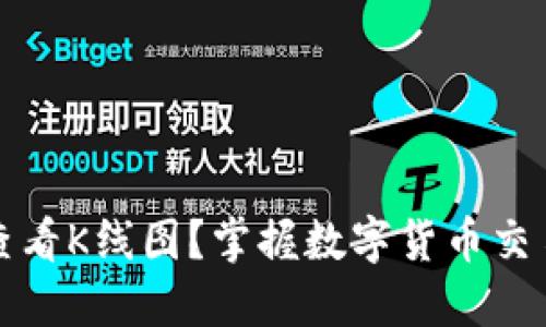 TP钱包如何查看K线图？掌握数字货币交易的实用技巧