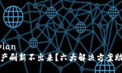 tupian/tupianTP钱包总资产刷