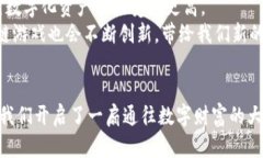 区块链游戏化：数字经济