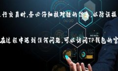 找夸克链的TP钱包可以通过