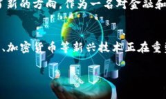   金融行业如何受到区块链