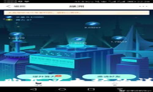 TP钱包购买以太坊的详细指南