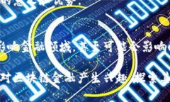 区块链金融是一个相对复