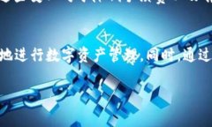 在区块链和加密货币的使