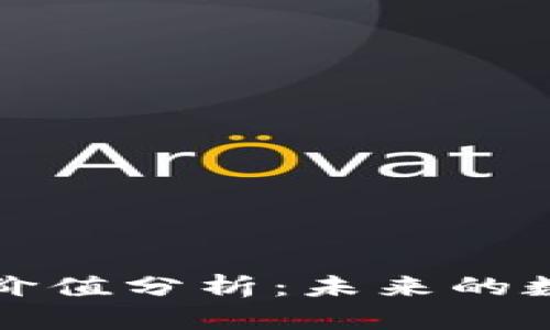 区块链游戏投资价值分析：未来的数字资产淘金之路