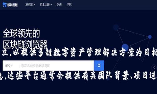 TP钱包（TokenPocket）的创始团队主要由一群区块链行业的技术专家和产品开发者组成。最初，TokenPocket于2018年成立，以提供多链数字资产管理解决方案为目标。其创始团队包括来自知名互联网公司和区块链项目的成员，他们在技术开发、产品设计和市场推广方面拥有丰富的经验。

如果您对TP钱包的具体创始人或团队成员有兴趣，可以在TokenPocket的官方网站或其社交媒体渠道上找到更详细的信息。这些平台通常会提供有关团队背景、项目进展和最新动态的更新。