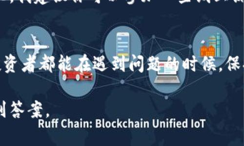 为什么TP钱包最近不能买卖币？常见问题解析与解决方案  
TP钱包, 买卖币, 数字资产/guanjianci  

引言  
在数字资产投资的过程中，TP钱包已经成为了很多用户存储和交易加密货币的首选工具。然而，最近有不少用户反映在TP钱包上买卖币出现了问题。为什么会这样呢？这让我想起了我刚接触加密货币时的种种困惑，那时我也曾面临着类似的问题，甚至感到无助和迷茫。在这篇文章中，我将和大家一起探讨TP钱包最近为何不能买卖币的原因，并提出一些解决方案。  

一、可能的原因分析  
要理解为什么TP钱包不能买卖币，我们需要先了解几个关键因素。这里有几个可能的原因：  

h41. 技术维护或升级/h4  
加密钱包的开发团队会定期进行技术维护和升级，以确保平台的安全性和功能的完善。如果TP钱包正在进行维护，用户可能暂时无法进行买卖交易。如果你注意到钱包出现了提示信息，这有可能是一个维护公告。在我刚开始使用加密钱包的时候，我曾因系统更新错过了一个交易机会，但我后来明白了这些维护的重要性。  

h42. 网络拥堵或问题/h4  
数字货币交易时常受到网络状况的影响。如果区块链网络拥堵，交易确认时间就会延长，导致买卖交易延迟或失败。记得有一次，我在一个交易高峰期尝试买入比特币，结果因为网络拥堵，交易一直无法确认，我的心情那时真的是五味杂陈。不过，这也是提醒我们，要对网络状况有一个基本的了解和预判。  

h43. 账户问题/h4  
还有一种可能是你的TP钱包账号存在问题。例如，可能需要进行身份验证或存在资金被冻结的情况。钱财安全是我们的首要任务，确保你的账户信息及时更新且合法合规，是非常有必要的。我曾因账户问题不得不联系客服，才明白了很多操作的注意事项。  

二、解决方案  
面对这些可能的原因，当你发现TP钱包无法进行买卖交易时，不必惊慌。以下是一些实用的解决方案，供你参考：  

h41. 检查公告和社交媒体/h4  
维护和升级的信息通常会在TP钱包的官方网站或社交媒体上发布。因此，定期查看这些渠道的信息，可以第一时间了解钱包的状况。我习惯每周检查一次官网和相关论坛，这样可以避免很多不必要的误解。  

h42. 关注网络状态/h4  
你可以使用一些区块链网络状态监控的网站，查看当前网络的拥堵情况，比如区块确认时间和交易费用等数据。记得有段时间，我也用这样的网站来评估交易时机，结果成功避免了许多不必要的损失。  

h43. 安全验证/h4  
确保你的账户信息是最新的。如果要求你进行身份验证，请遵循指示进行操作。安全永远是第一位的，有时候小小的操作就能避免未来更大的麻烦。我的一位朋友因为未能及时更新信息，导致了资金被冻结，十分心痛。  

三、提前预防  
为了避免未来再次遇到类似问题，有必要做好以下几个方面的预防措施：  

h41. 选择合适的交易时机/h4  
在高峰期时，尽量避开交易，选择合适的时机进行买卖，可以大大提高成功率。通过观察市场走向，我发现，每当行情波动很大的时候，很多用户都急着进出场，这往往会造成更大的混乱。  

h42. 多样化钱包使用/h4  
除了TP钱包外，可以尝试其他多个加密钱包，分散风险。不同钱包在不同时间可能会有不同的表现，我有个朋友就一直在用多个钱包，结果在某一个钱包出现问题时，他并没有受到太大影响。  

h43. 学习基础知识/h4  
不断加强对加密货币和区块链技术的理解，让自己在交易中更加从容自信。这也是我持续学习的原因，因为在这个快速发展的领域中，只有不断更新知识，才能跟上变化。我建议你可以参加一些线上课程，也可以在各大论坛上和其他投资者交流经验。  

结论  
TP钱包最近不能买卖币的原因复杂多样，但我们通过技术和个人的理解可以找到解决的方法。在这个过程中，保持冷静和理性是非常重要的。希望每一个加密货币的投资者都能在遇到问题的时候，保持耐心和信心。毕竟，学习和适应也是投资的一部分！  

虽然这些问题在出现时会让人感到困扰，但对于每一次的经历，我们都可以从中学习到宝贵的教训。数字资产的投资之路不可能一帆风顺，只要我们勇敢面对，总能找到答案。  
