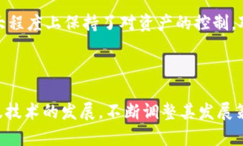 TP钱包（TokenPocket Wallet）是一款流行的多链钱包，支持多种区块链资产的管理。对于“TP钱包是中心化的吗”这个问题，可以从多个角度来分析。

### 中心化与去中心化的定义

在深入讨论之前，首先需要明确中心化和去中心化的基本概念：

- **中心化**：指由一个或多个中心实体控制和管理系统的模式，用户在使用该系统时需要信任这些中心实体。
  
- **去中心化**：指没有中心实体控制的网络结构，用户直接与其他用户进行交互，数据和权利分散管理。

### TP钱包的特点

TP钱包是一种多功能的加密货币钱包，主要特点包括：

1. **多链支持**：TP钱包支持Ethereum、Binance Smart Chain、Polkadot等多个区块链，方便用户在一个平台上管理不同资产。

2. **用户友好**：TP钱包界面设计直观，方便用户进行加密资产的存储、发送和接收。

3. **私钥管理**：用户的私钥由自己掌握，这意味着用户对自己的资产拥有完全控制权。

4. **去中心化**：尽管TP钱包提供了许多中心化服务的便利，但它本身并不保留用户的资金或私钥，而是鼓励用户自行管理这些信息。

### TP钱包的去中心化特性

从以上特点可以看出，TP钱包在某种程度上具备去中心化的特性。值得注意的是：

- **私钥控制**：用户自主管理私钥，这意味着用户对自己的资产拥有完全的控制权。这是去中心化钱包的核心理念之一。

- **无需注册**：TP钱包允许用户在没有中心化注册的情况下使用。这也减少了用户对个别服务提供商的依赖。

- **多链支持**：TP钱包支持多种区块链，这也反映了去中心化的趋势，用户可以选择适合自己的资产进行管理，而不是被束缚在一个单一的平台上。

### 但是，它也有中心化的部分

尽管TP钱包有许多去中心化的特性，但它也面临一些中心化的挑战：

1. **功能依赖**：虽然用户可以自行管理私钥，但在部分功能上，TP钱包依然依赖于中心化的API接口。例如，某些交易数据或链上信息的获取可能会依赖特定的服务提供者。

2. **用户信任**：尽管用户拥有私钥，但用户依然需要信任TP钱包的应用程序本身不被漏洞影响。

3. **更新与维护**：TP钱包的开发团队在某种程度上是中心化的，任何更新或维护都依赖于这支团队的决策。

### 个人观点与经历

作为一个数字货币的爱好者，我在使用TP钱包的过程中，曾经感受到它的便利性与安全性。记得我第一次接触加密货币时，对于如何存储和管理私钥感到困惑。TP钱包的操作界面设计得十分直观，使我能够轻松上手。

在管理资产时，我尝试了许多不同的钱包，但TP钱包让我感受到一种“掌控感”，因为我可以完全管理自己的资产。与一些需要信任中心化机构的钱包相比，这种自由度让我更加安心。

尤其是在经历了一次中心化交易平台的安全事件后，我更加坚定了使用去中心化钱包的决心。在那次事件中，我意识到即使平台的技术再好，若控制权不在自己手中，就总有风险。TP钱包给了我一个便捷的解决方案，虽然它还存在一些不足，但总体而言，它符合我的需求。

### 结论

综上所述，TP钱包并不完全是中心化的，也不完全是去中心化的。它融合了两者的特性，为用户提供了方便的同时，也让用户在更大程度上保持了对资产的控制。对于希望在数字货币领域自主管理资产的用户来说，TP钱包是一个值得考虑的选择。然而，针对其中心化特性，用户仍需保持警惕。

### 未来展望

随着区块链技术的不断发展和完善，未来我们可能会看到更多具有去中心化特性的加密钱包出现。TP钱包也可能随着市场需求及技术的发展，不断调整其发展策略，更加向去中心化的方向迈进。对于我而言，区块链的未来充满希望，我们每个人都能在这一新兴领域找到自己的位置。