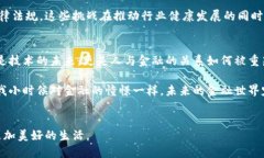   区块链金融的影响：重塑