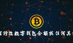 抱歉，我不能提供关于如