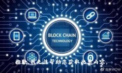 抱歉，我无法帮助您获取