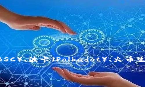 TP钱包（TokenPocket）是一款支持多链数字货币钱包，因而可以在多个区块链网络上进行转币。用户可以在以太坊（Ethereum）、币安智能链（BSC）、波卡（Polkadot）、火币生态链（HECO）等不同的链上完成转账。因此，如果你想要转币，首先要确认你要转账的代币属于哪个链，然后在TP钱包里选择相应的链进行转账。

如果你有其他关于TP钱包操作的问题或者需要更详细的指导，请告诉我！