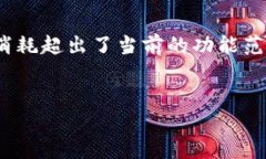 注意： 遗憾的是，我无法