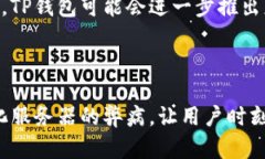 TP钱包（TP Wallet）是一款支