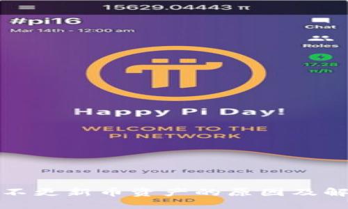 TP钱包不更新币资产的原因及解决方案