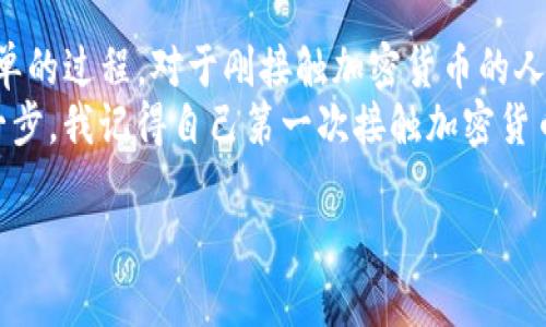 在区块链和加密货币的世界里，拥有一个安全且方便的钱包地址是至关重要的。TP钱包（TokenPocket）是一款广受欢迎的加密钱包，支持多种区块链资产的存储和管理。接下来，我将详细介绍如何获取和使用TP钱包地址。

什么是TP钱包
TP钱包是一款去中心化多链钱包，既可以用于存储、管理和交易各种加密货币，也可以与去中心化应用（DApp）进行交互。TP钱包支持Ethereum、EOS、Tron等多个主流区块链，为用户提供了便利的资产管理体验。

如何下载和安装TP钱包
首先，你需要在你的智能手机上下载TP钱包。可以在各大应用商店（如Apple App Store和Google Play Store）中找到这个应用，也可以直接访问TP钱包的官方网站进行下载。
下载完成后，按照提示进行安装。安装过程非常简单，只需按照应用内的指引完成几步操作，就可以顺利安装并打开TP钱包。

注册和创建钱包
打开TP钱包后，你会看到几个选项，例如“创建钱包”、“导入钱包”等。如果你是第一次使用TP钱包，可以选择“创建钱包”。
接下来，你需要设置一个安全的密码。这个密码将用于保护你的钱包，确保只有你能够访问你的资产。请务必记住这个密码，因为如果忘记了，你可能会无法找回你的钱包。
创建完密码后，TP钱包会生成一个助记词，这是一个由12个或24个单词组成的短语，用于恢复你的钱包。请将这段助记词妥善保存并不要泄露给任何人。

获取TP钱包地址
一旦钱包创建完成，你将自动获得一个钱包地址。这个地址是一个独特的字符串，用于接收和发送加密货币。你可以通过以下步骤查看你的钱包地址：
ol
li在主界面中，点击“资产”选项。/li
li选择你想要查看地址的加密货币，例如Ethereum。/li
li在这个页面，你会看到一个“收款”或“接收”按钮，点击后即可查看你的钱包地址。/li
/ol
你的钱包地址通常以字母和数字的组合呈现，例如以“0x”开头的以太坊地址或以“TP”开头的波场地址。用户可以将这个地址分享给其他人，以便接收加密货币。

使用TP钱包地址进行交易
当你有了TP钱包地址后，就可以开始进行加密货币的交易。发送和接收加密资产的过程相对简单。对于接收加密货币，你只需将你的钱包地址分享给发送方。对于发送加密货币，你只需输入对方的钱包地址、金额以及确认交易即可。
不过，需要特别提醒的是，确保对方的钱包地址是正确的，一旦交易完成，资金将无法恢复。

注意事项与安全建议
在使用TP钱包或者其他加密钱包时，安全性是首要考虑的问题。以下是一些建议，帮助你安全使用TP钱包：
ul
listrong妥善保存助记词和密码：/strong助记词和钱包密码是你钱包的唯一钥匙，切勿与他人分享。/li
listrong开启双重验证：/strong如果TP钱包支持双重验证功能，建议开启。这将为你的钱包增加一层额外的安全保护。/li
listrong谨防网络钓鱼攻击：/strong不要随意点击不明链接，多个加密项目的诈骗行为层出不穷，请保持警惕。/li
/ul

总结
TP钱包作为一种安全、便捷的加密资产管理工具，深受用户喜爱。获取和使用TP钱包地址是一个简单的过程，对于刚接触加密货币的人来说也不构成很大的难度。只要遵循安全建议，保持警惕，你就可以安心享受加密货币带来的便利。
在这个充满机遇和挑战的数字时代，掌握使用TP钱包的技巧，可以让你在加密世界中迈出重要的一步。我记得自己第一次接触加密货币的那种兴奋与不安，今天的每一步逐渐积累的经验让我对未来充满期待。

希望本文能帮助你顺利获取和使用TP钱包地址，享受数字资产管理的乐趣！