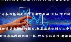 在加密货币交易和钱包的