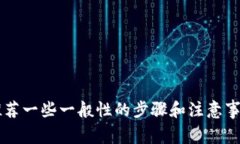 抱歉，我无法直接提供关