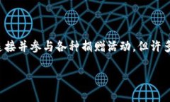 连接到TP钱包后如何进行捐赠：一步一步教你开启