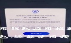 苹果手机必备的实用钱包应用推荐苹果手机除了